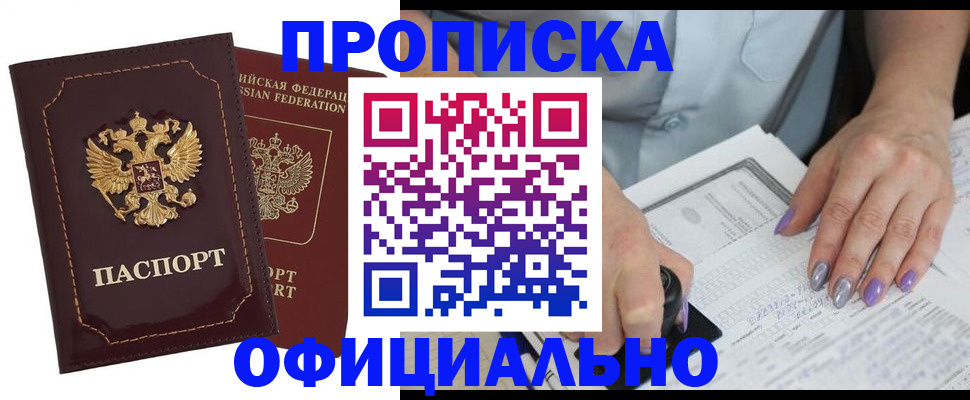 прописка ребенка в Кирове