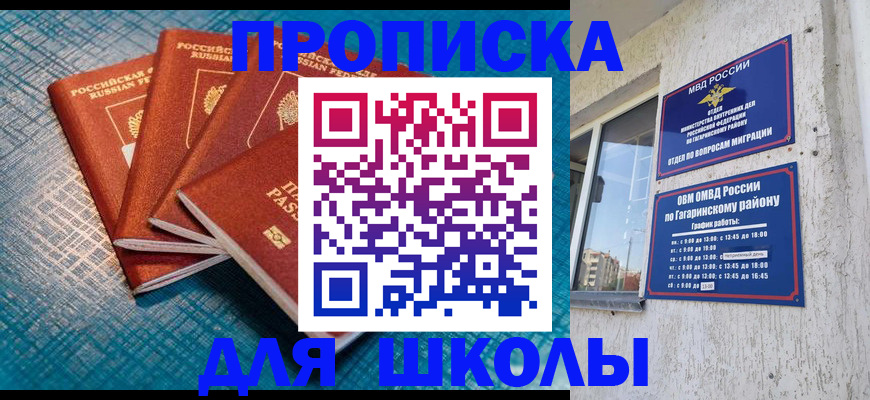 купить прописку в Кирове